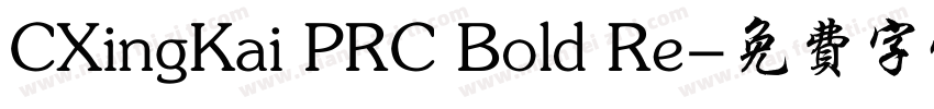 CXingKai PRC Bold Re字体转换